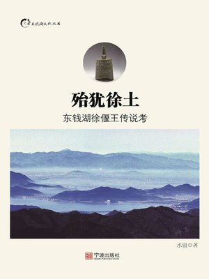 cover image of 殆犹徐土